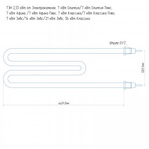 ТЭН 2,33 кВт 